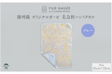播州織　オリジナルガーゼ　花鳥柄ハンドタオル　ブルー