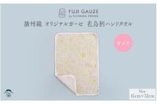 播州織　オリジナルガーゼ　花鳥柄ハンドタオル　ピンク