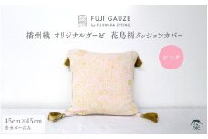 播州織　オリジナルガーゼ　花鳥柄クッションカバー ピンク