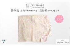 播州織　オリジナルガーゼ　花鳥柄ハーフケット　ピンク
