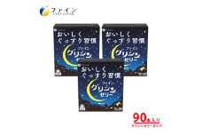 【レビューキャンペーン】【グリシン3000mg配合】ファイングリシンゼリー 3個セット