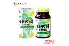 【レビューキャンペーン】【めぐりサポート】イチョウの葉エキス粒400粒