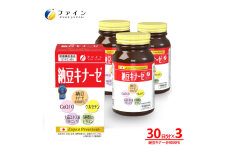 【レビューキャンペーン】【健康な毎日を】納豆キナーゼ 240粒 3個セット