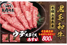【レビューキャンペーン】黒毛和牛 ウデスライス 800g（400g×2袋）
