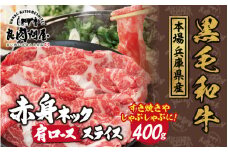 【訳あり】黒毛和牛 ネックスライス 400g（200g×2袋）