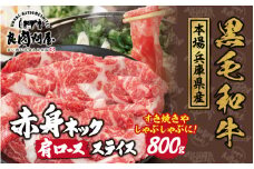 【レビューキャンペーン】【訳あり】黒毛和牛 ネックスライス 800g（200g×4袋）