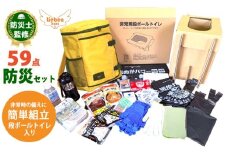 豊岡市産 段ボールトイレ付非常用防災セット 1人用 59点【 イエロー 】