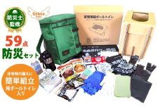 豊岡市産 段ボールトイレ付非常用防災セット 1人用 59点【 グリーン 】