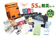 豊岡産バッグ 防災セット 1人用 55点 米ぬかトイレ付【 オレンジ 】