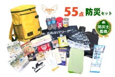 豊岡産バッグ 防災セット 1人用 55点 米ぬかトイレ付【 イエロー 】