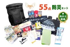 豊岡産バッグ 防災セット 1人用 55点 米ぬかトイレ付【 ブラック 】