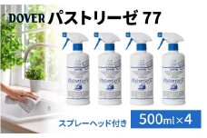 DOVER  パストリーゼ77 500ml×4本(スプレーヘッド付き)