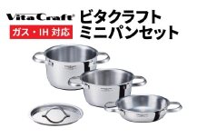ビタクラフト ミニパンセット