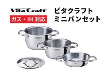 ビタクラフト ミニパンセット