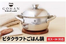 ビタクラフト ごはん鍋