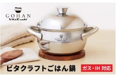 ビタクラフト ごはん鍋