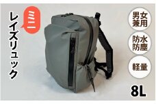 【選べるカラー】レイズリュックミニ GRY【 子育てバッグ ユニセックス 軽いバッグ 撥水 防塵 豊岡鞄 コーデュラ アウトドア 旅行バッグ 通勤バッグ 長く使えるカバン SDGs ファミリーバッグ 】