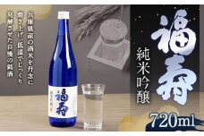 福寿　純米吟醸　化粧箱入り
