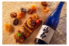 「福寿」純米吟醸のケーク オ フリュイ