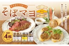 そぼマヨ（牛そぼろマヨネーズソース）プレミアム2瓶、プレーン1瓶、カラシ１瓶詰め合わせセット