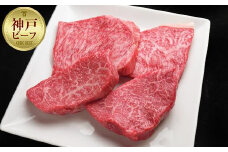 【冷蔵便】神戸牛 ステーキセット 計400g（ロース＆柔らか赤身 100g 各2枚）