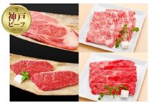 【冷蔵便】神戸牛　紅白食べくらべセット　800g+1.2kg（計2kg）