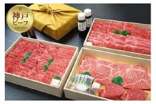 （定期便）神戸牛セット［全3回］