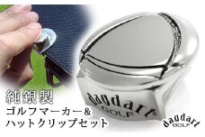 銀製　ゴルフマーカー×ハットクリップセット MS019-020