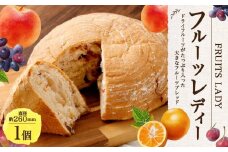 ドライフルーツをたっぷり使ったパン「フルーツレディー」
