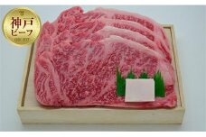 神戸の老舗精肉店が厳選！神戸ビーフ サーロインステーキ4枚