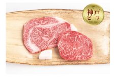 【冷蔵便】神戸牛 ステーキセット 計300g（ロース＆モモ 150g 各1枚）