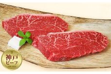 【冷蔵便】神戸牛 柔らか赤身ステーキ　200g×2枚