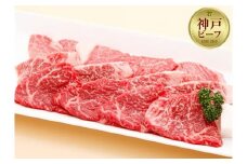 【冷蔵便】神戸牛 焼肉　ラムイチ＆リブロース 500g