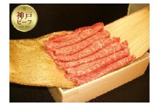 【神戸牛】霜降りすき焼用800ｇ（肩ロース）