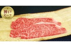 【神戸牛】サーロインステーキ２００ｇ×３枚