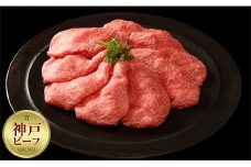 牛肉 神戸牛すき焼き＆焼肉（モモ焼肉200ｇ＋モモ・カタすき焼き200ｇ／牛脂付き）