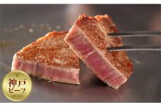 「ステーキハウス　縁（えん）」神戸牛贅沢食べ比べペアチケット