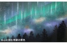 スプレーアート原画／「心に刻む奇跡の景色」