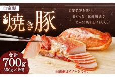 神戸に半世紀、地元精肉店が作る自家製焼き豚　２個