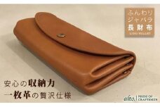 【alto.】ふんわりジャバラ長財布　AKEW-0400（ブラウン）