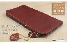 【alto.】薄マチ長財布　AMSW-0052（ワイン）
