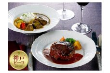 レンジで簡単　神戸牛ハンバーグ＆カレー　各2個セット