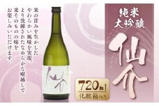 仙介 純米大吟醸 化粧箱（ピンク）入　720ml