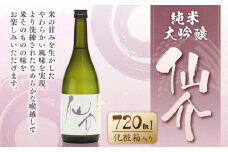 仙介 純米大吟醸 化粧箱（ピンク）入　720ml
