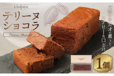 【L’AVENUE（ ラヴニュー ）】TERRINE CHOCOLAT　テリーヌショコラ