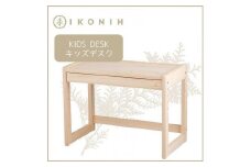 IKONIH　KidsDesk  アイコニー　キッズデスク