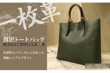 【alto.】一枚革トートバッグ（Ｌ） AMSB-1001（グリーン）