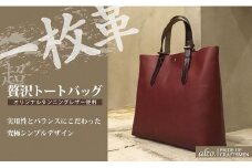 【alto.】一枚革トートバッグ（Ｌ） AMSB-1001（ワイン）