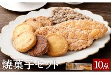 【リッチフィールド】焼菓子セット