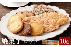 【リッチフィールド】焼菓子セット